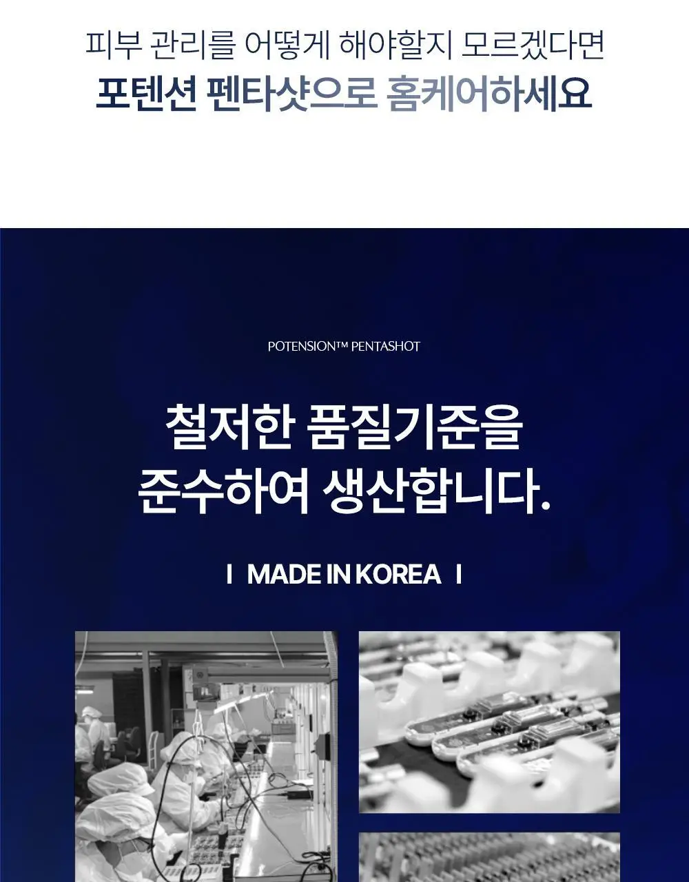 [7중모공케어] 셀로라바이 포텐션 펜타샷 상세페이지 37
